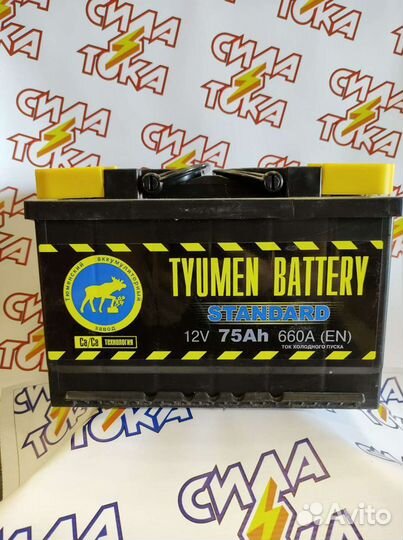 Аккумулятор Тюмень 75А Доставка