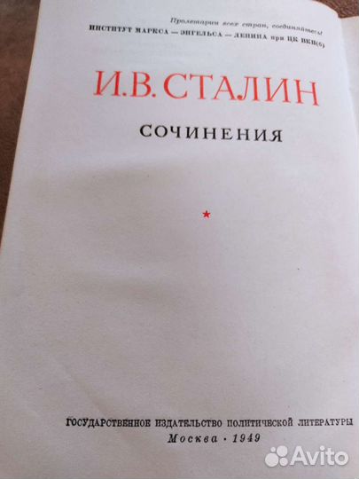 Собрание сочинений И Сталина