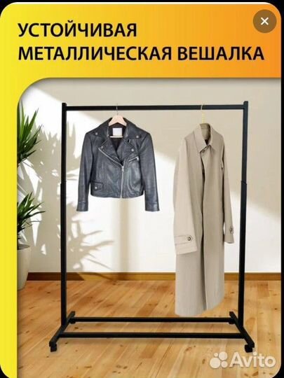 Вешалка напольная металлическая