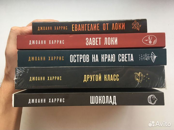 Книги Джоанн Харрис