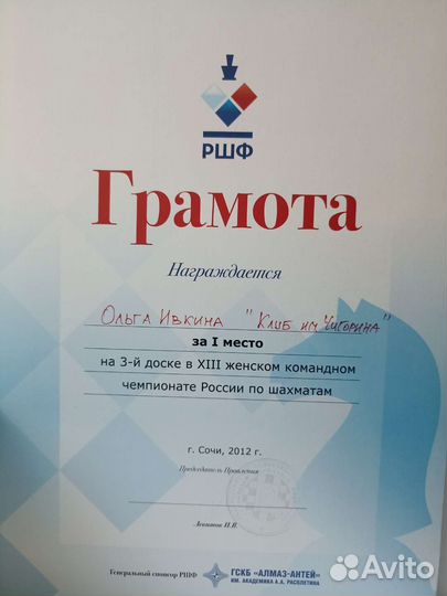 Тренер по шахматам