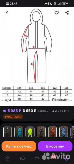 Зимний комбинезон детский 128