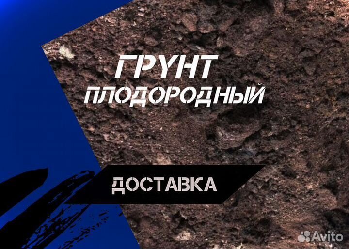 Грунт растительный