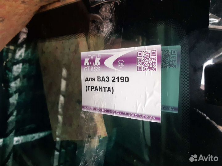 Лобовое стекло