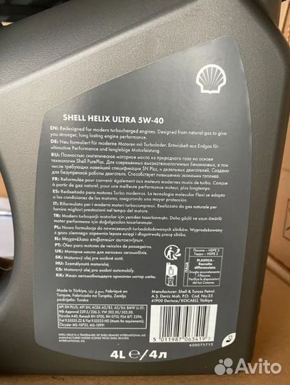 Масло моторное Shell Helix Ultra 5w40 шелл хеликс