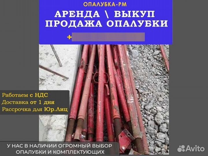 Подкосы для опалубки б/у