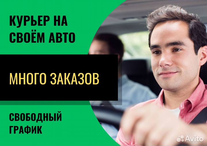 Курьер Яндекс