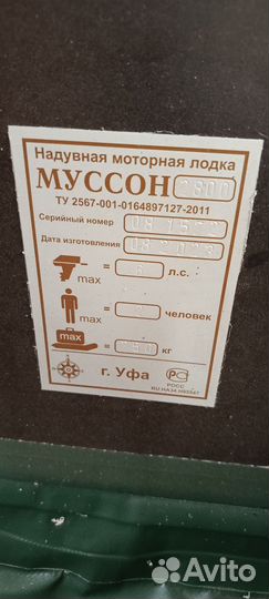 Муссон 2800 нд