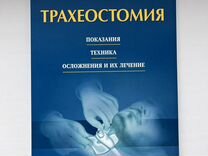 Анестезиология- реанимация книга