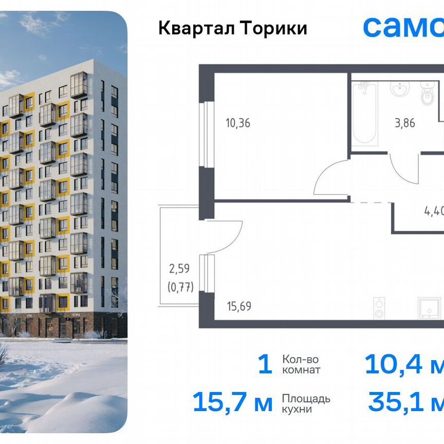 1-к. квартира, 35,1 м², 4/13 эт.