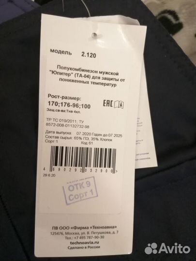 Спецодежда зимняя мужская