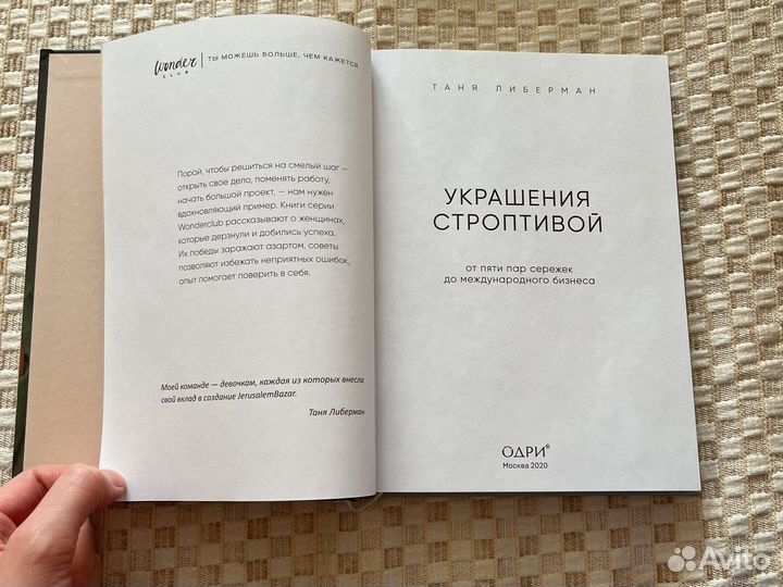 Таня Либерман - Украшения строптивой