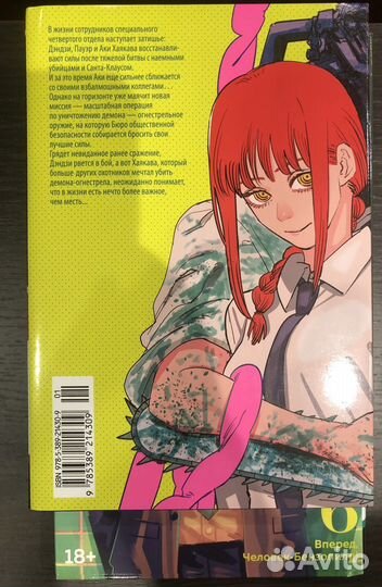 Манга Человек-бензопила книги 5-6