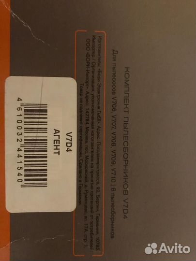 Мешок для пылесоса