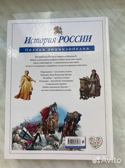 Полная энциклопедия история России