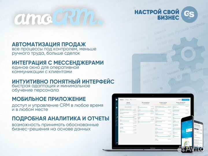 Внедрение amoCRM для вашего бизнеса