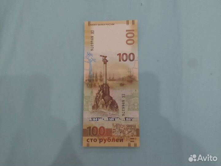 Крымская купюра