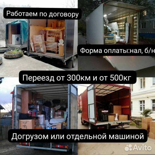 Грузоперевозки Газель фура тралл