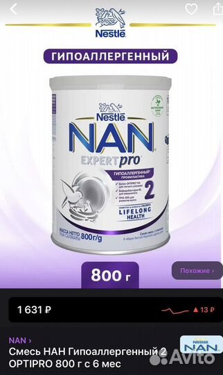 Детская смесь нан2 гипоаллергенный