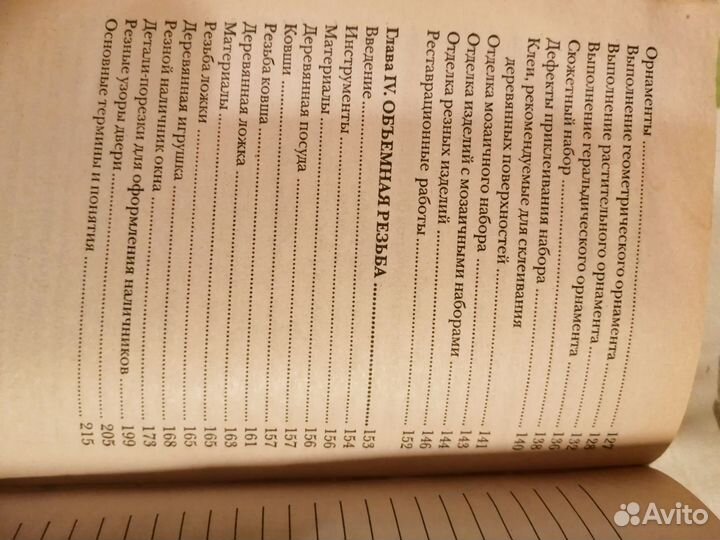 Книга Резьба по дереву