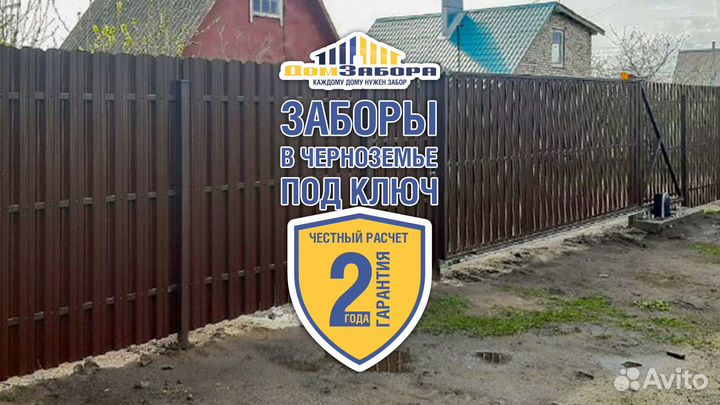 Заборы под ключ