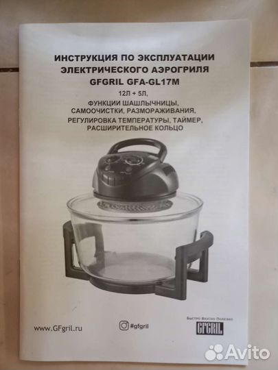 Аэрогриль