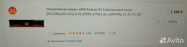 Оперативная память AMD radeon dimm ddr3 8 gb