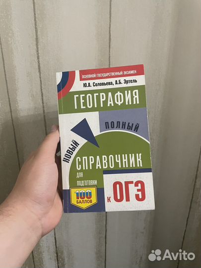 Справочник география огэ/егэ