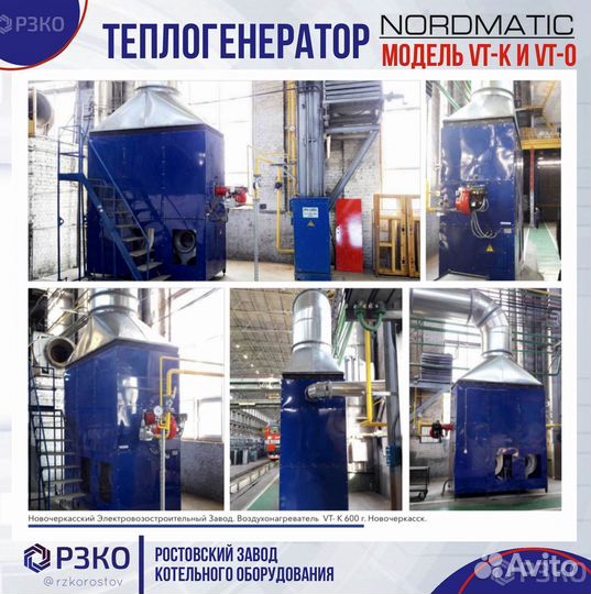 Теплогерератор