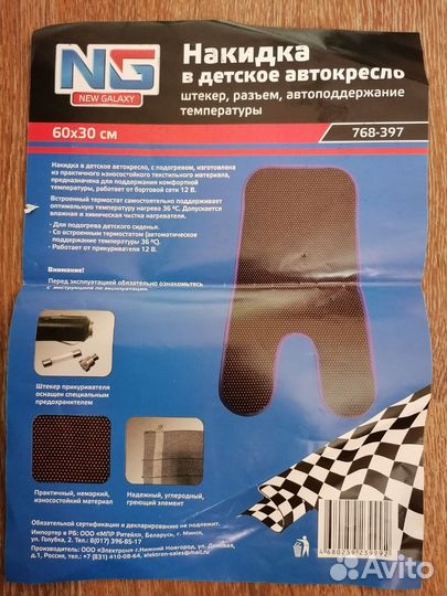 Подогрев детского сидения