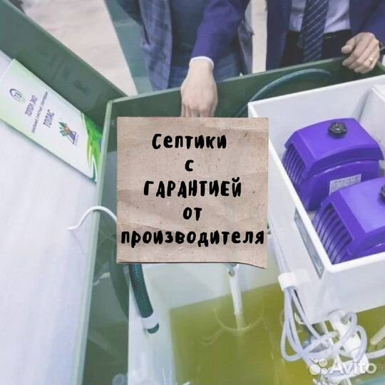 Септик от производителя
