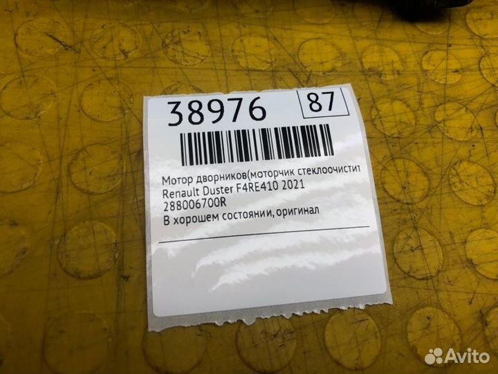 Мотор дворников(моторчик стеклоочистителя)