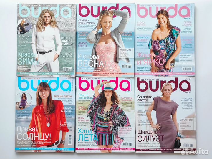 Журналы бурда burda 2010 год
