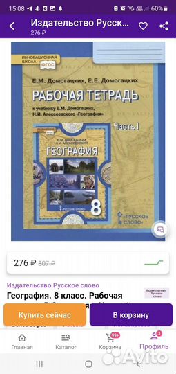 Рабочая тетрадь по географии 8 класс две части