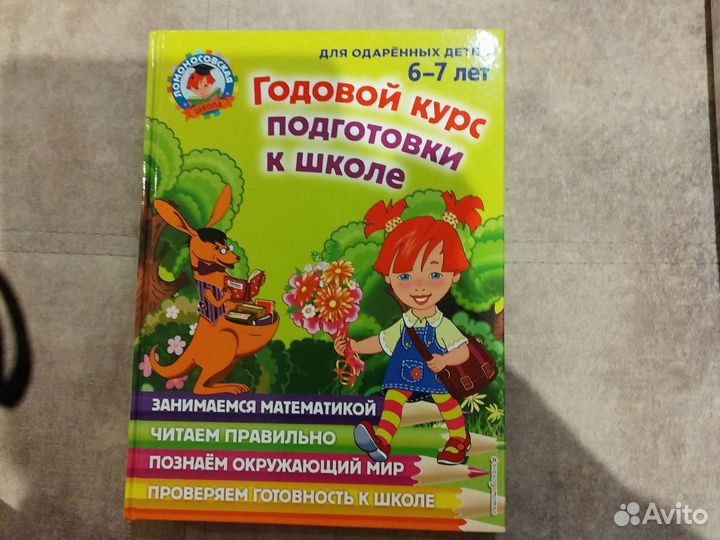 Годовой курс занятий 6-7 лет