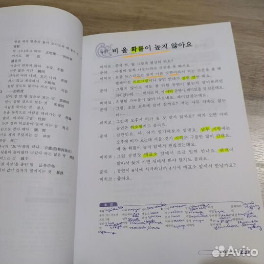 Корейский язык учебник 4 уровень