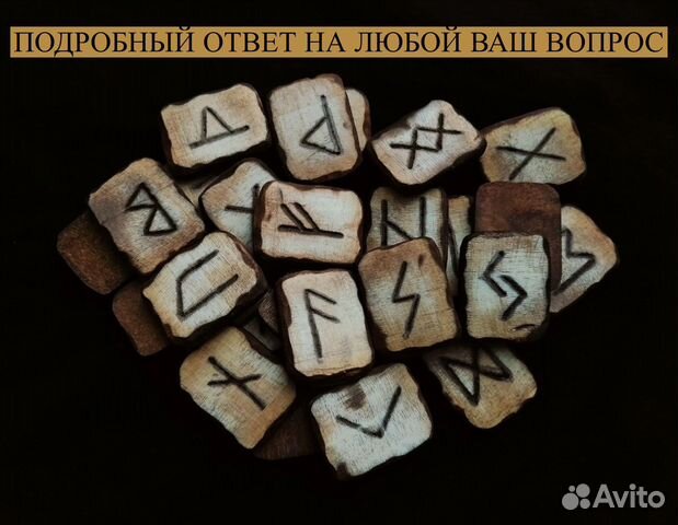 Рунолог, гадание, диагностика, обучение