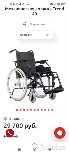 Кресло-коляска инвалидная ortonica Trend 40