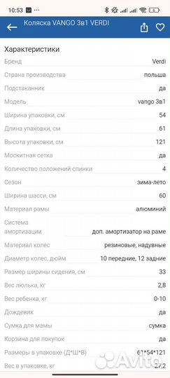 Коляска vango verdi 3 в 1