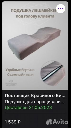 Кушетка чехол на кушетку подушка лэшмейкера