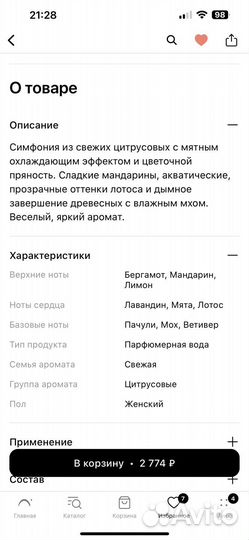 Духи YOU Mandarine & Basil