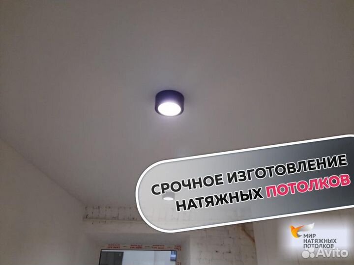 Натяжной потолок