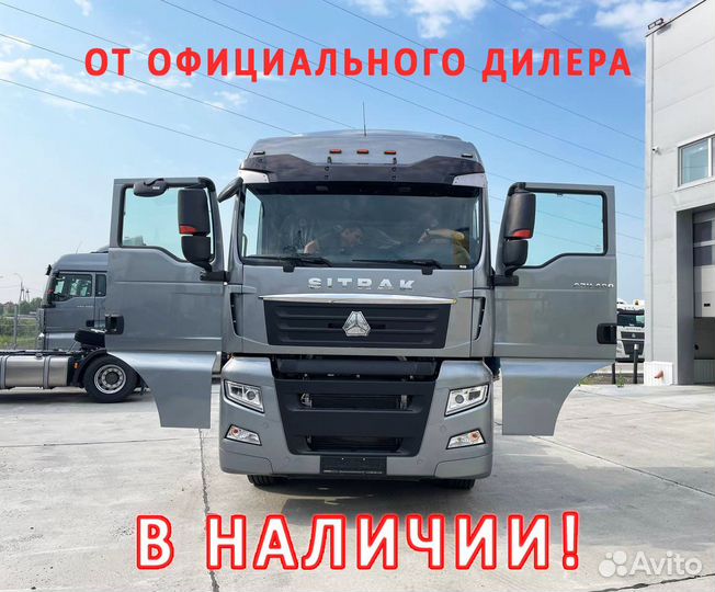 Sitrak C7H, 2023