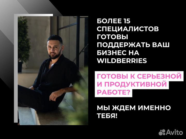 Открой магазин на WB / Обучение с нуля