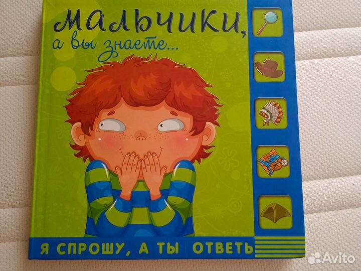 Мальчики, а вы знаете