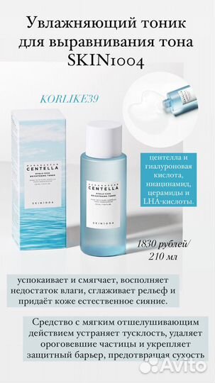 Skin1004 madagascar centella тонер