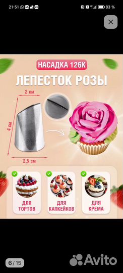 Кондитерские насадки