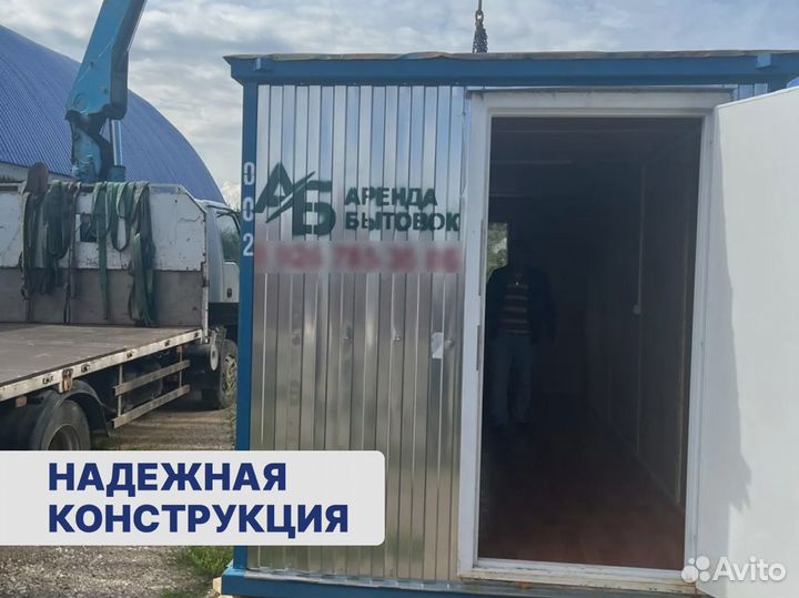 Бытовка в аренду с доставкой