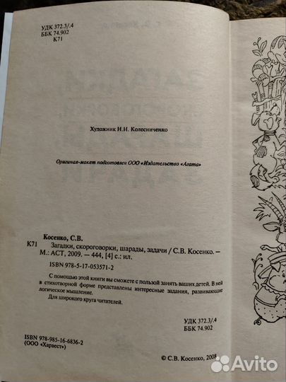 Загадки, скороговорки, шарады, задачи