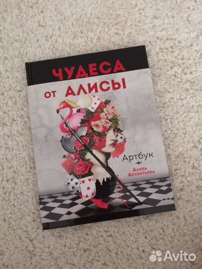 Артбук Чудеса от Алисы - состояние 5+